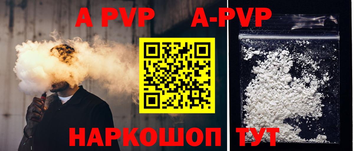 А ПВП Crystall  Вход с VPN  Усть-Джегута  Альфа ПВП  APVP Соль  A-PVP мука 