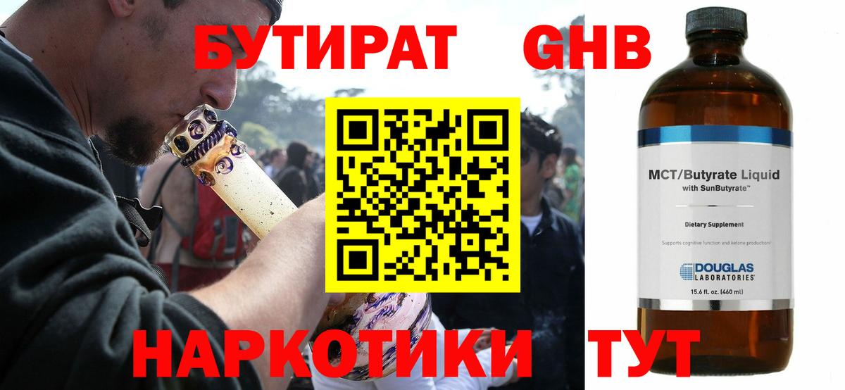 Усть-Джегута  БУТИРАТ GHB  Вход с VPN 