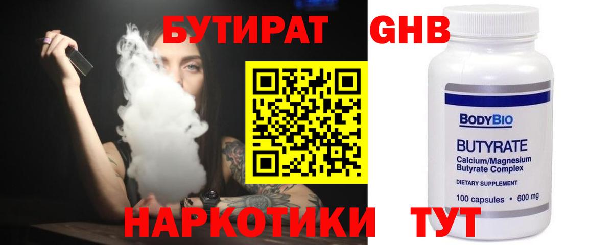 БУТИРАТ BDO 33% Усть-Джегута