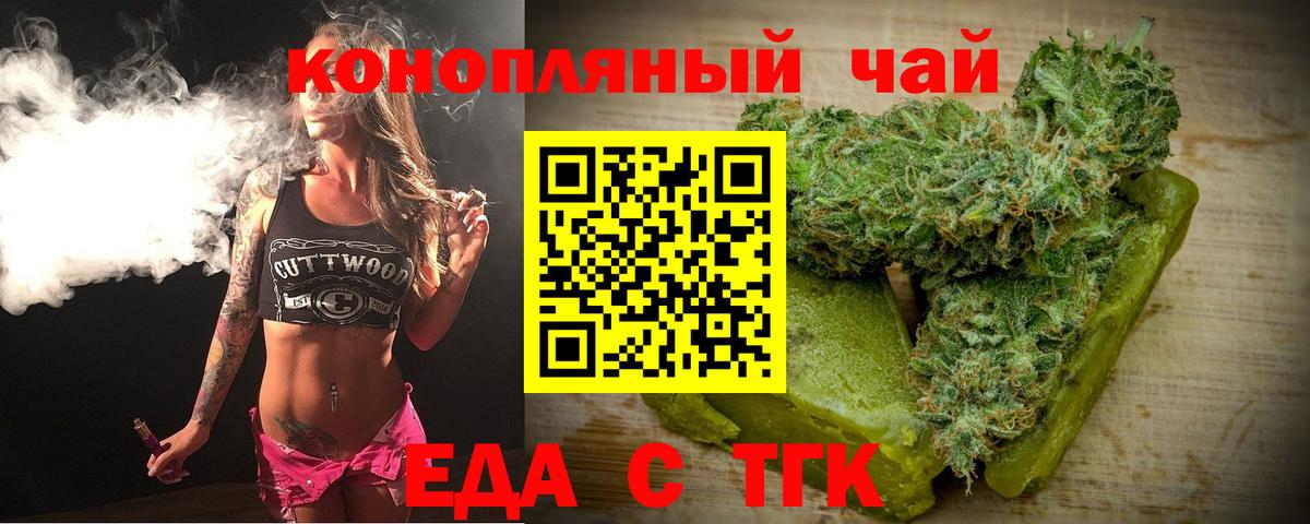 Еда ТГК конопля  Вход с VPN  Усть-Джегута 