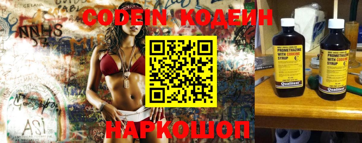 Кодеин Purple Drank  Вход с VPN  Усть-Джегута  Кодеин Purple Drank 