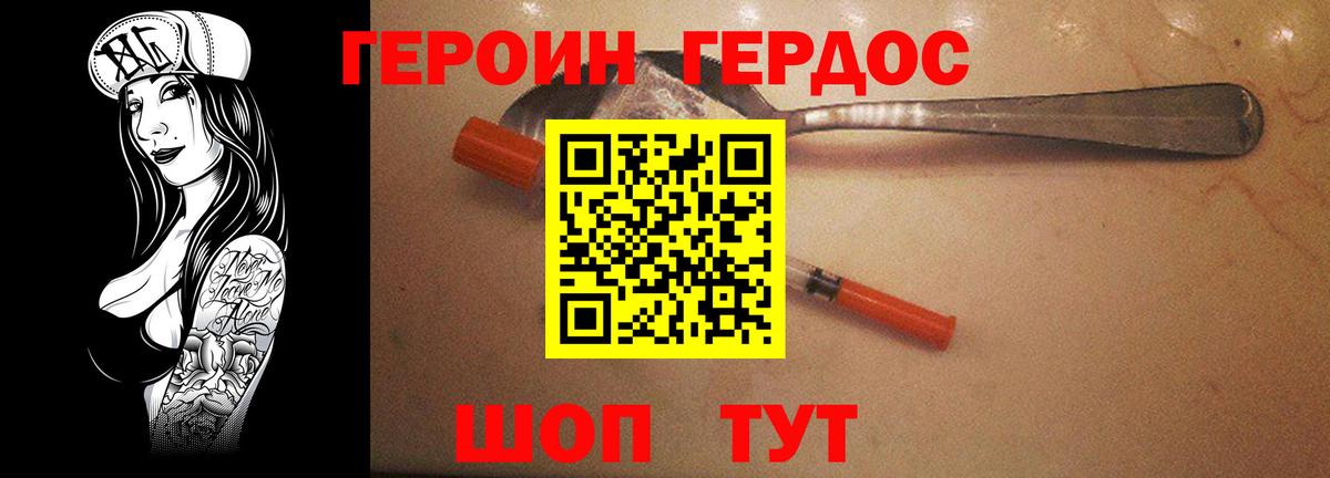 ГЕРОИН герыч  Вход с VPN  Усть-Джегута 