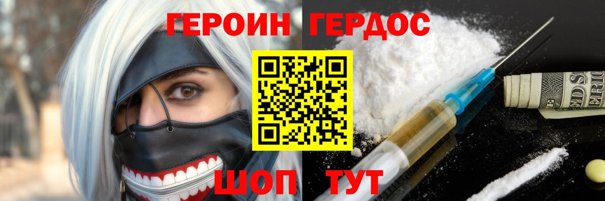 ГЕРОИН белый Усть-Джегута