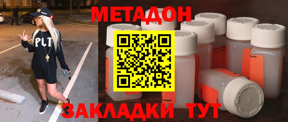 МЕТАДОН белоснежный  Вход с VPN  Усть-Джегута 